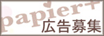 広告募集